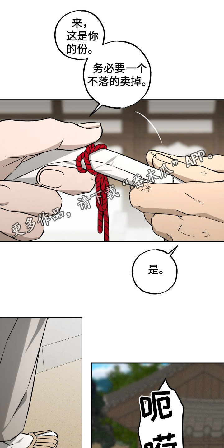 县令的轶事典故漫画,第15章：伪造国玺1图