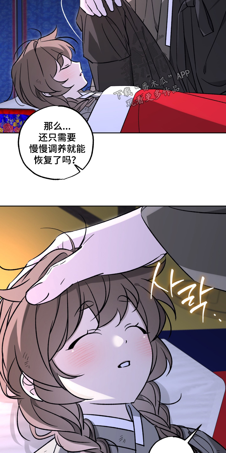 县令的私藏韩慢漫画,第18章：辛苦了4图