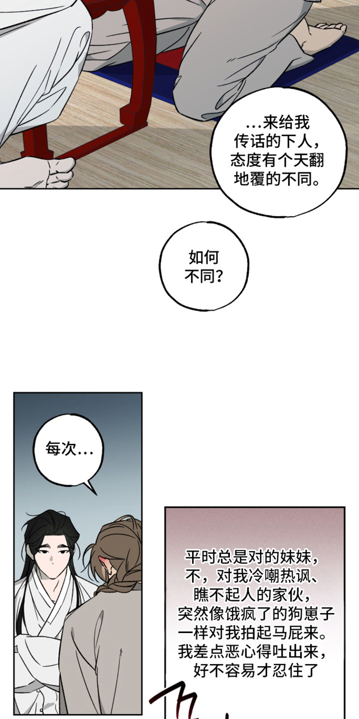 县令的师爷相当于现在是什么官职漫画,第11章：不胜酒力4图