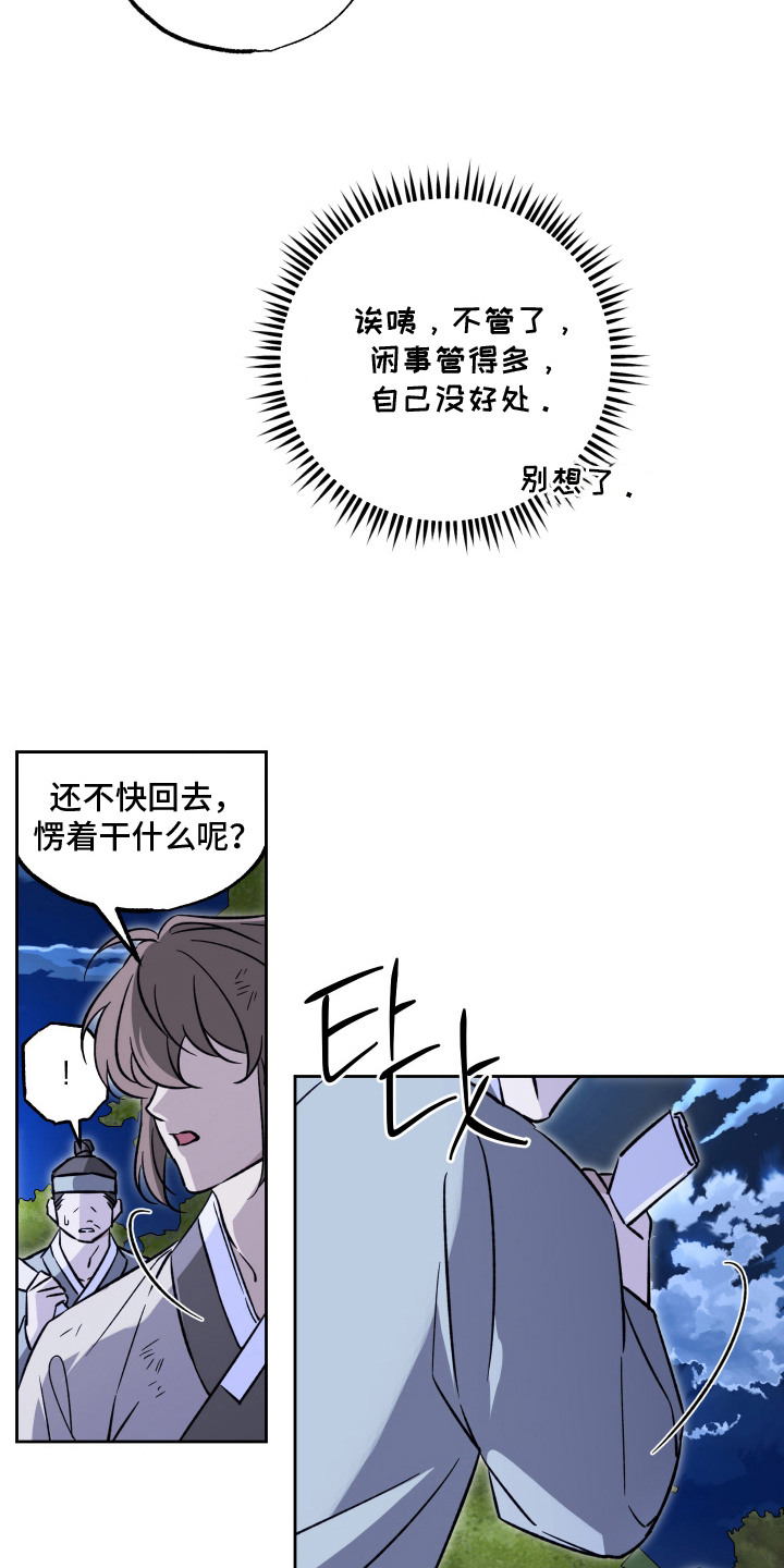 县令的私藏漫画,第10章：禀告2图