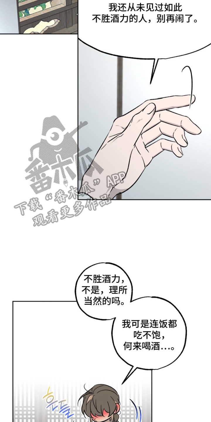 县令的私藏漫画,第11章：不胜酒力2图