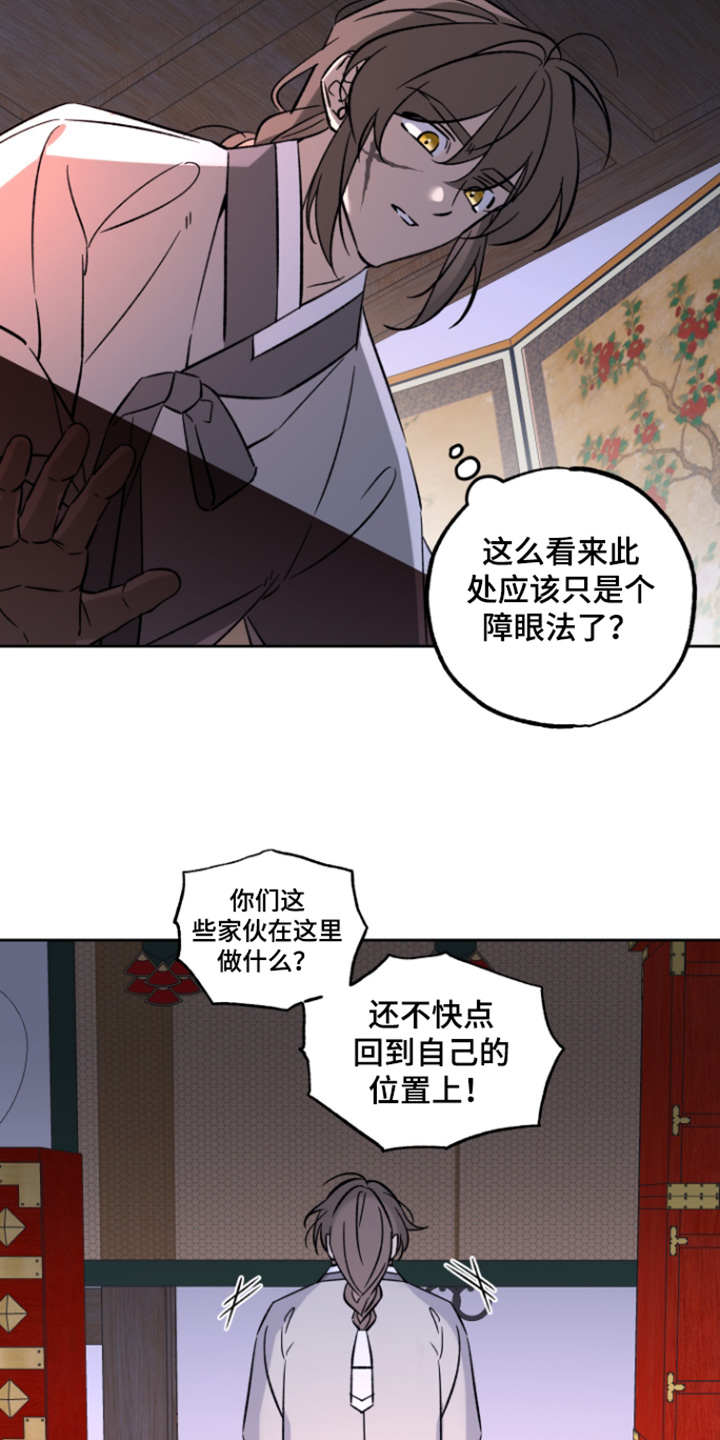 县令的私藏书籍漫画,第20章：可疑之处1图