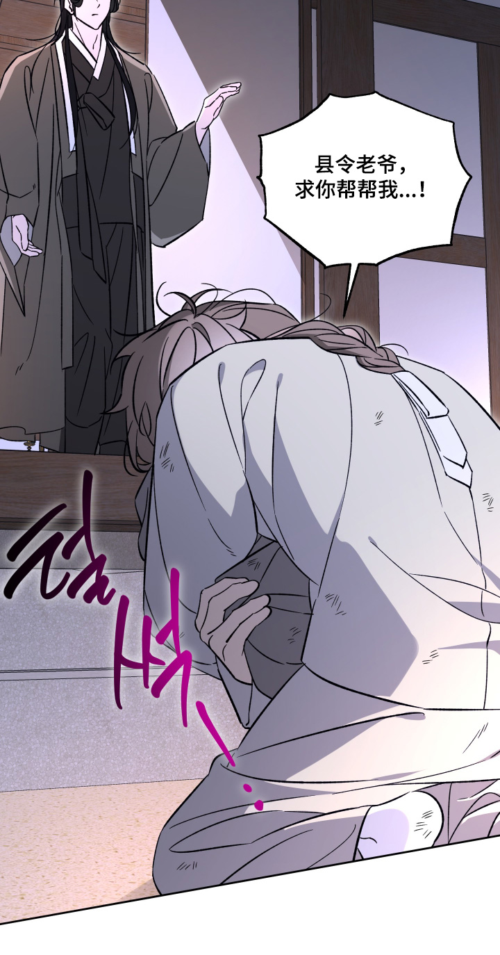县令下属漫画,第17章：帮帮我2图