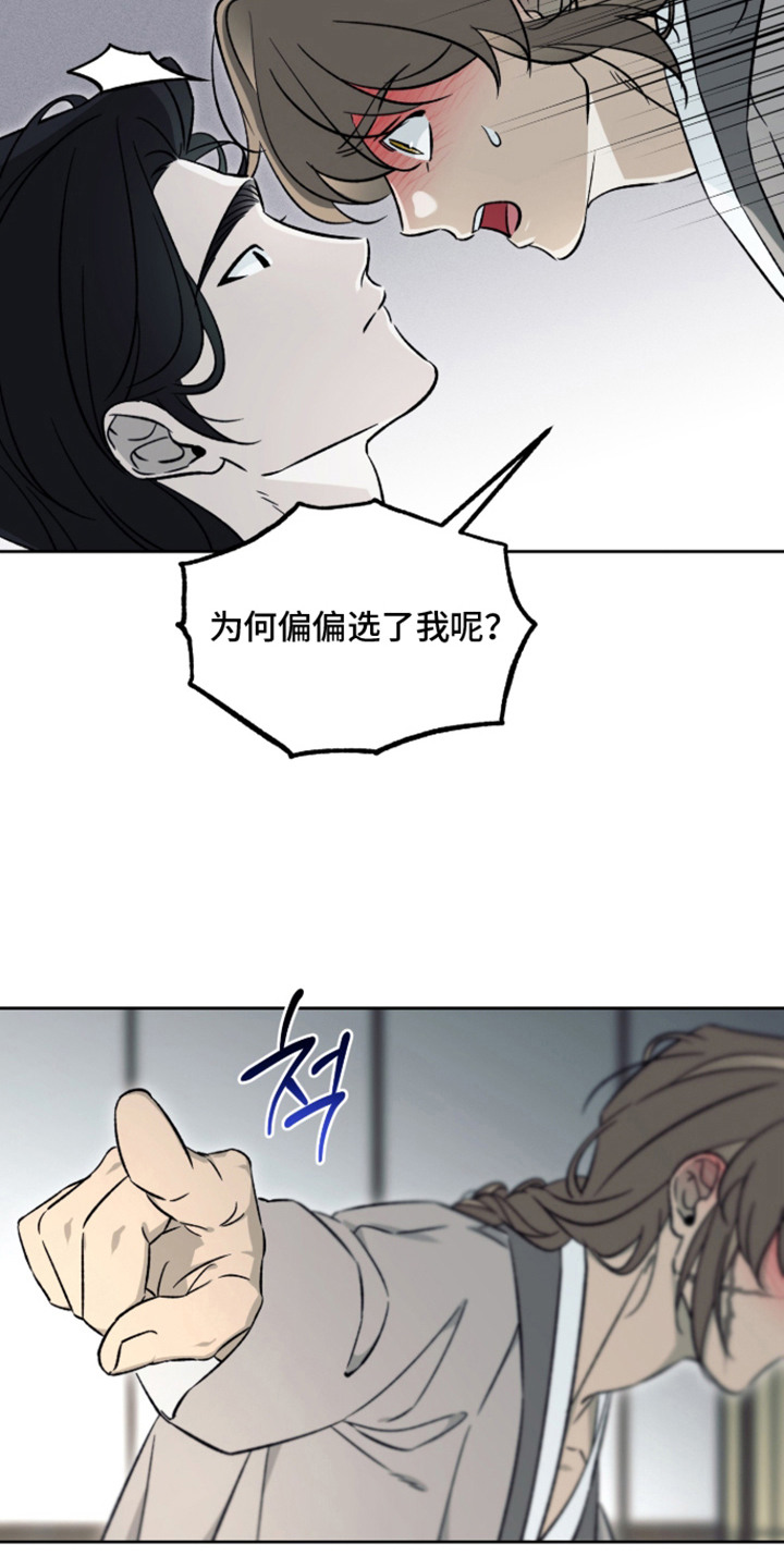 县令的下属官员漫画,第12章：委屈2图