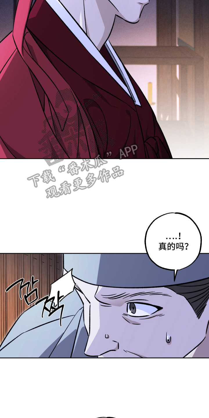 县令的私藏漫画,第10章：禀告2图