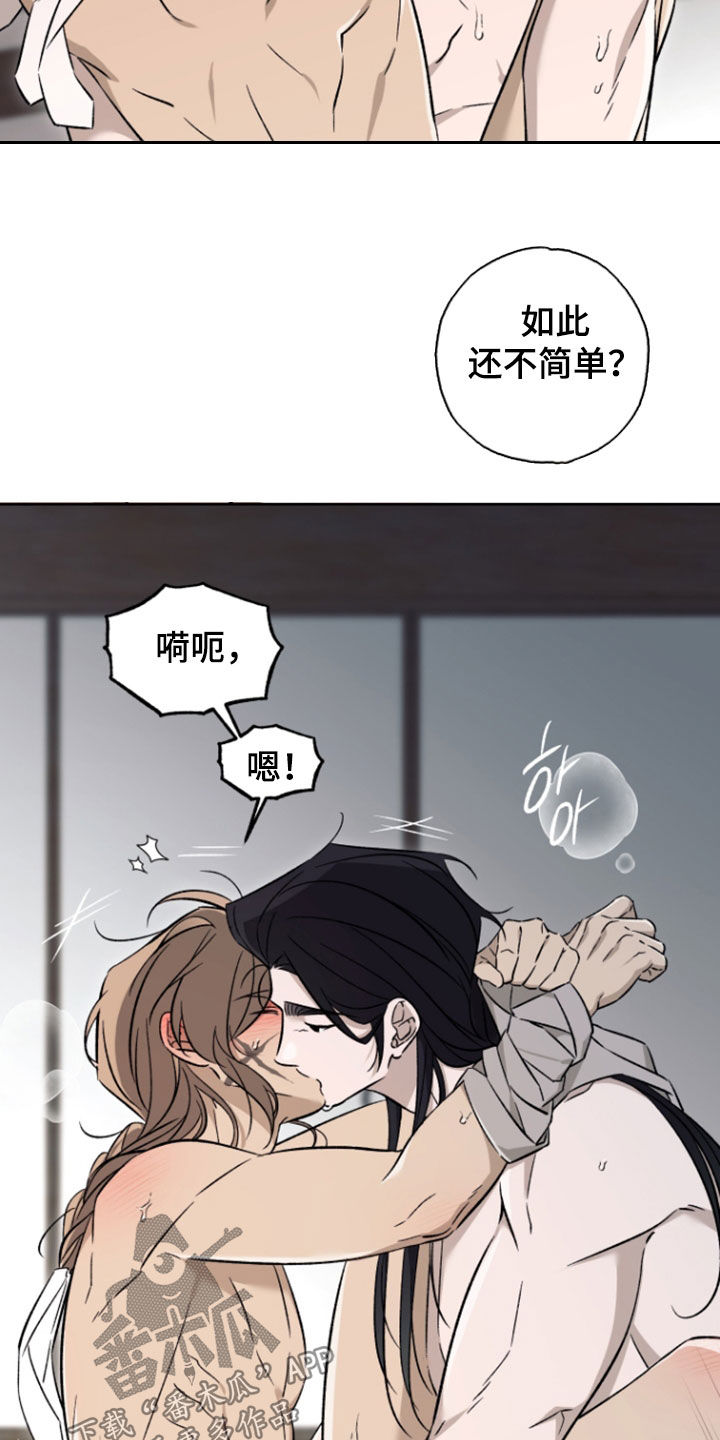 县令的轶事典故漫画,第14章：好好享受便可2图