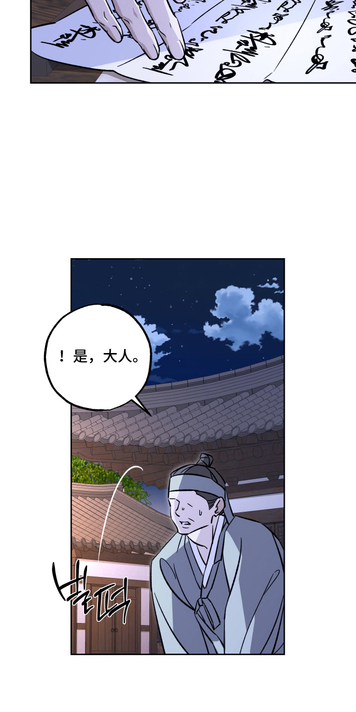 县令的私藏漫画,第10章：禀告5图