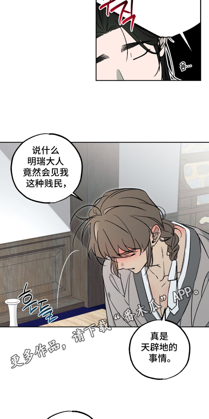 县令的师爷相当于现在是什么官职漫画,第11章：不胜酒力5图