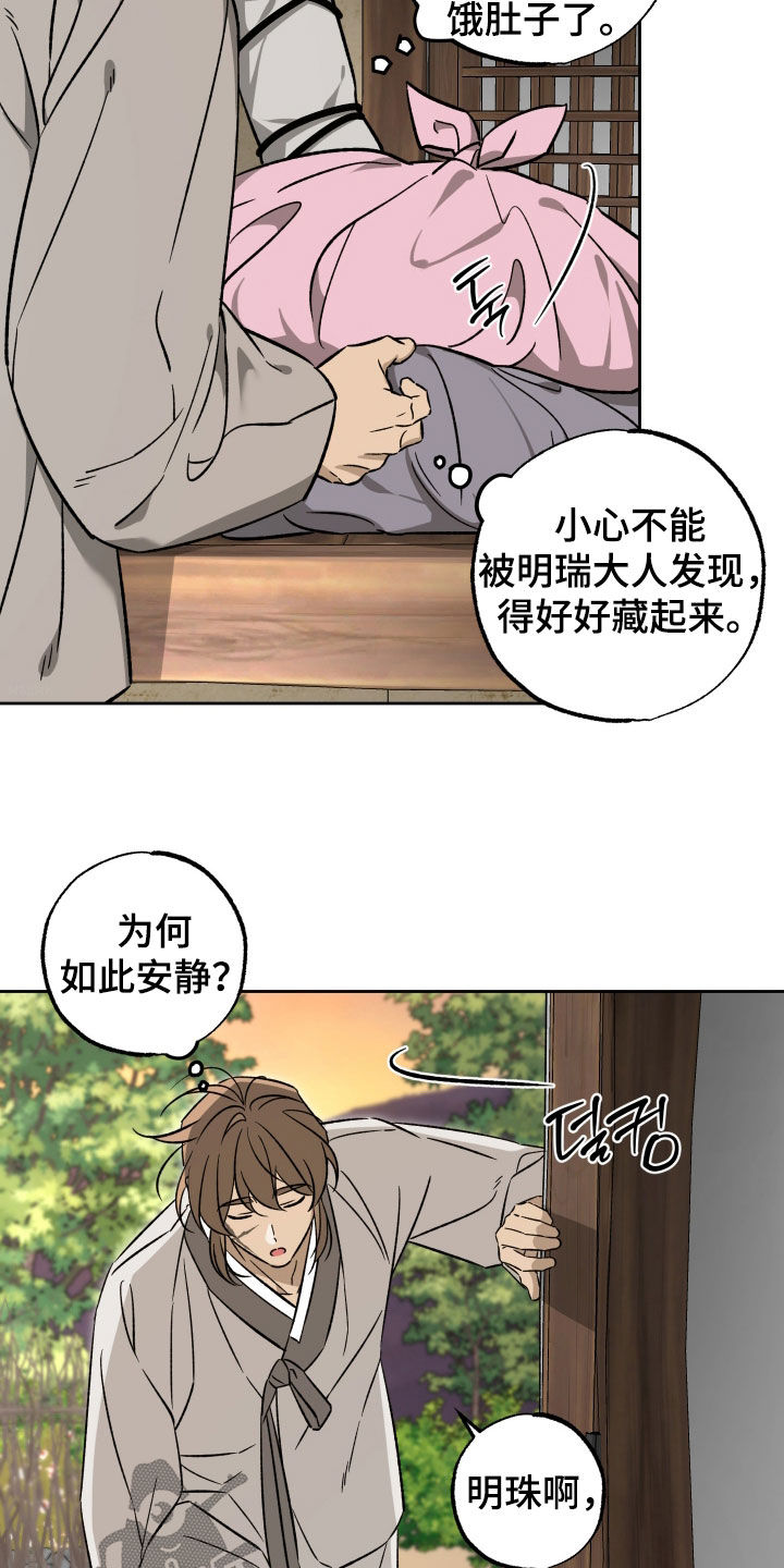 县令的下属官员漫画,第16章：哥哥回来了5图