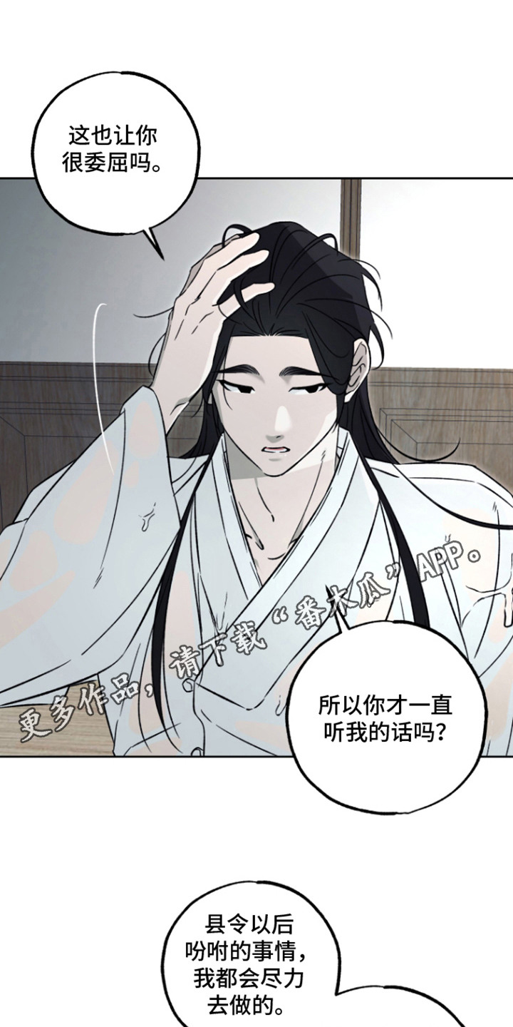 县令的下属官员漫画,第12章：委屈4图