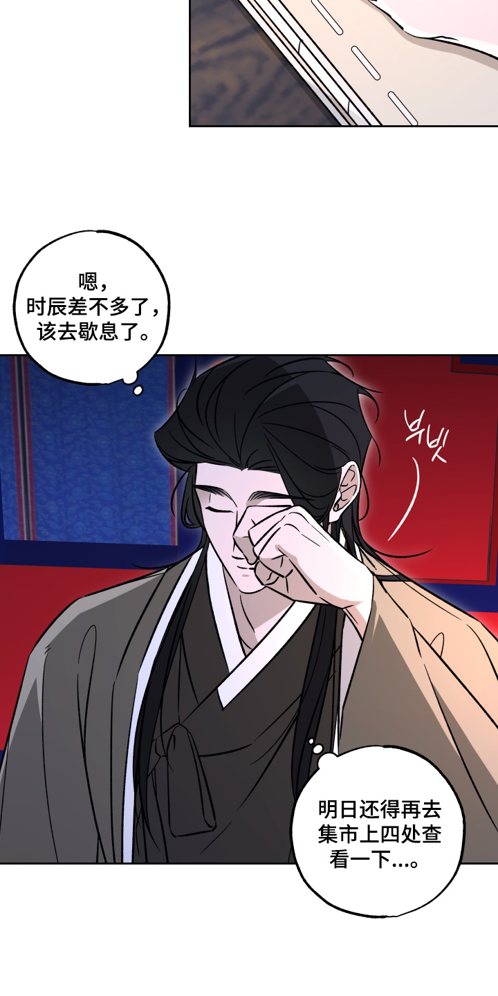 县令下属漫画,第17章：帮帮我5图