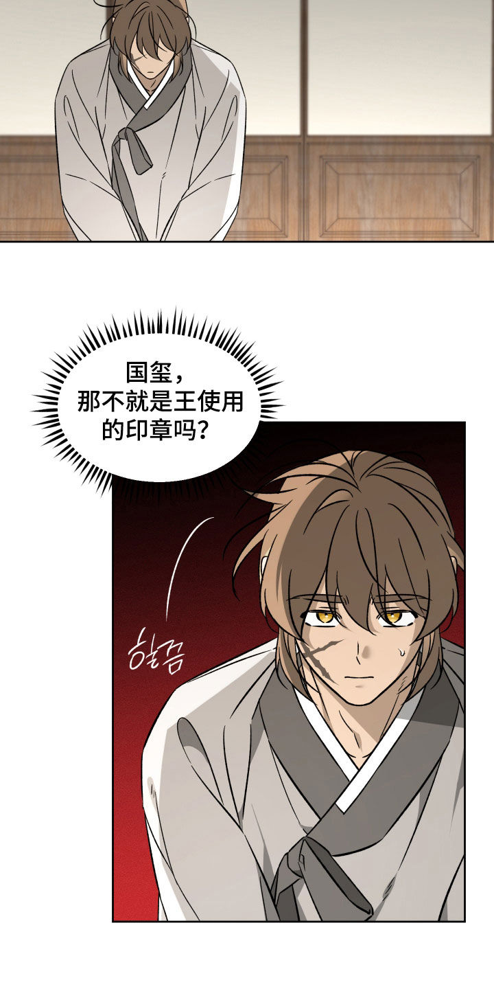 县令的私藏后续漫画,第15章：伪造国玺3图