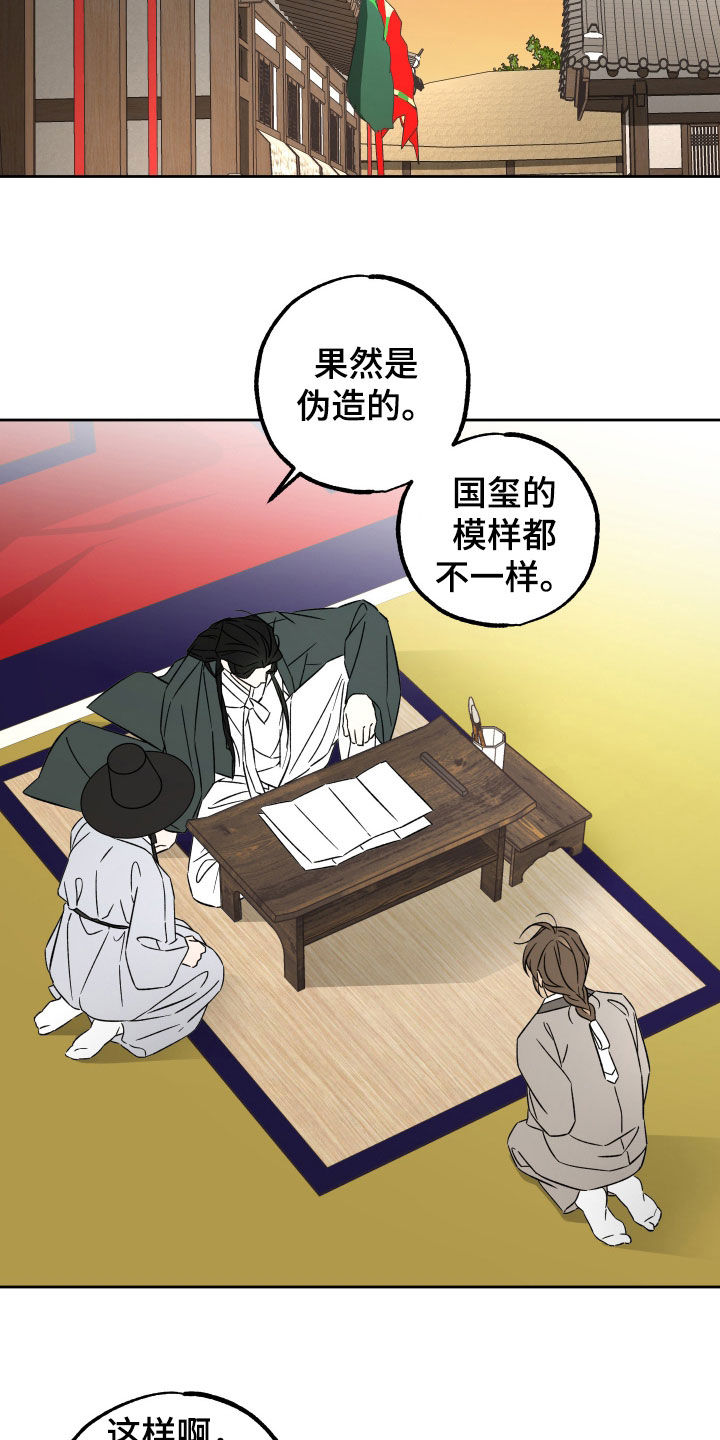 县令的私藏后续漫画,第15章：伪造国玺1图