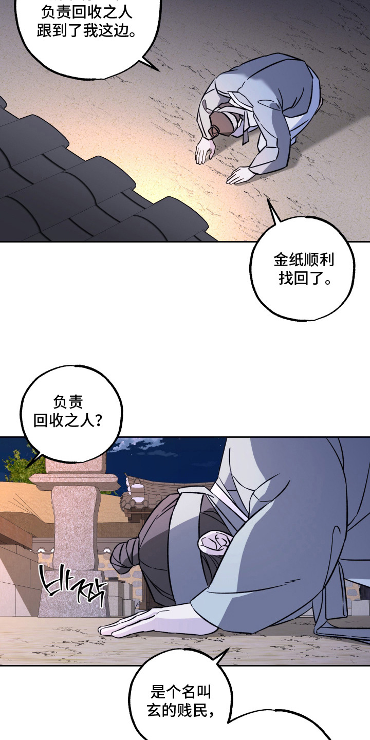 县令的私藏漫画,第10章：禀告1图