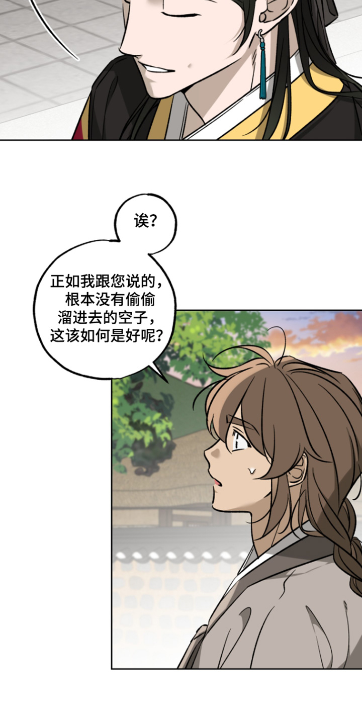县令的私藏书籍漫画,第20章：可疑之处1图