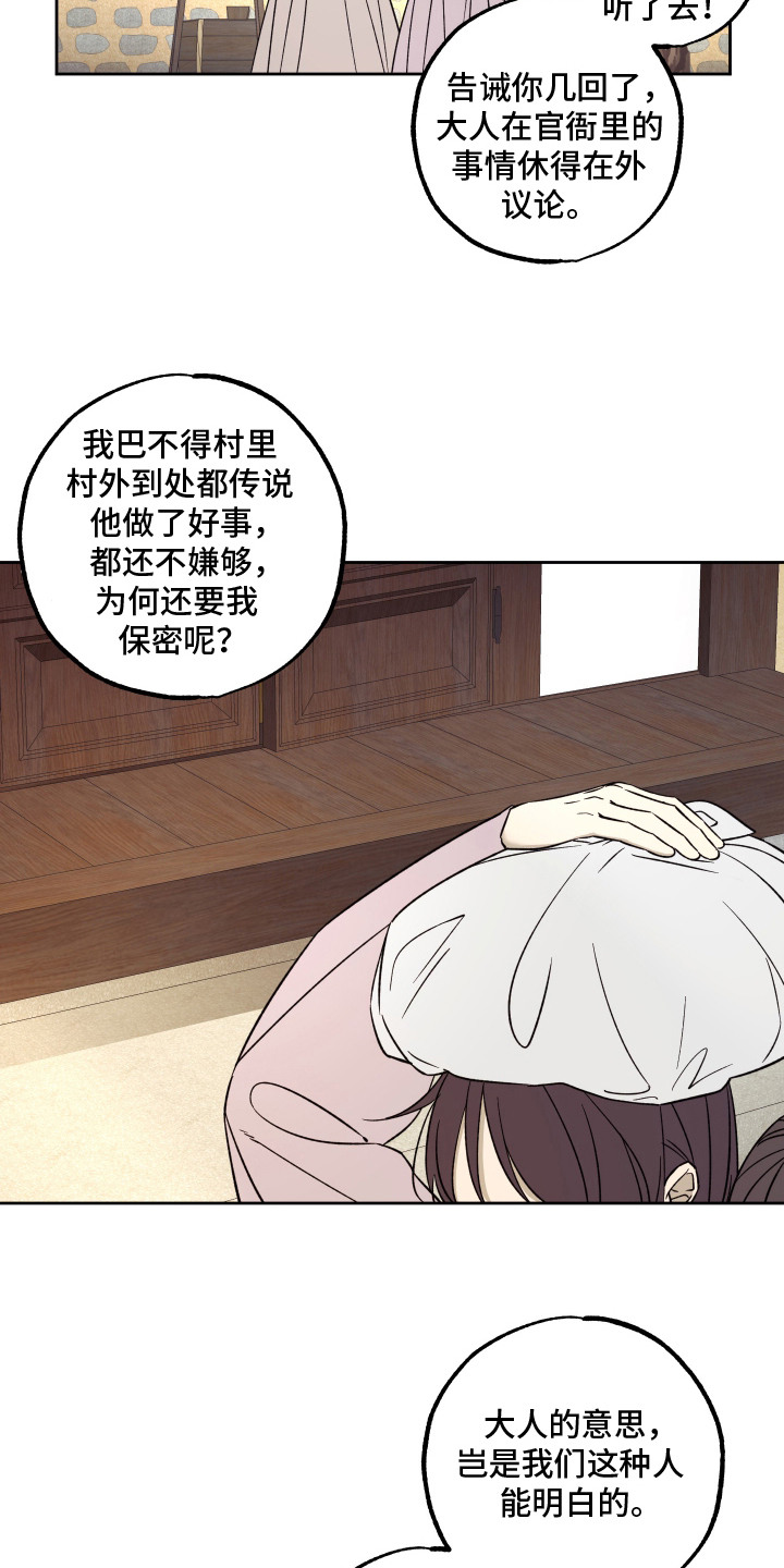 县令的师爷相当于现在是什么官职漫画,第7章：另有安排2图
