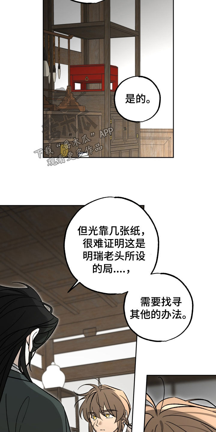 县令的下属官员漫画,第16章：哥哥回来了3图