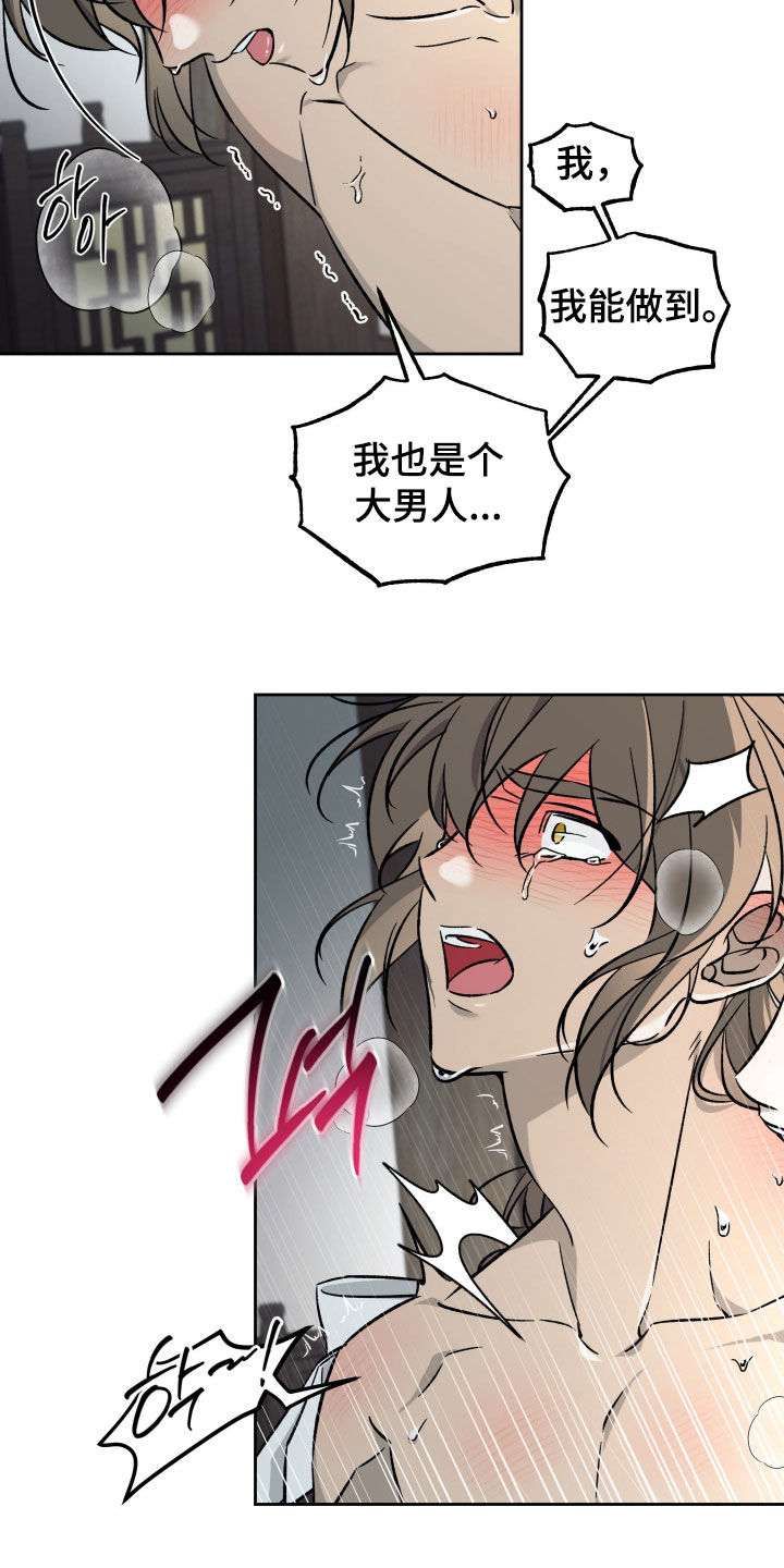 县令的私藏漫画,第13章：我也是大男人2图
