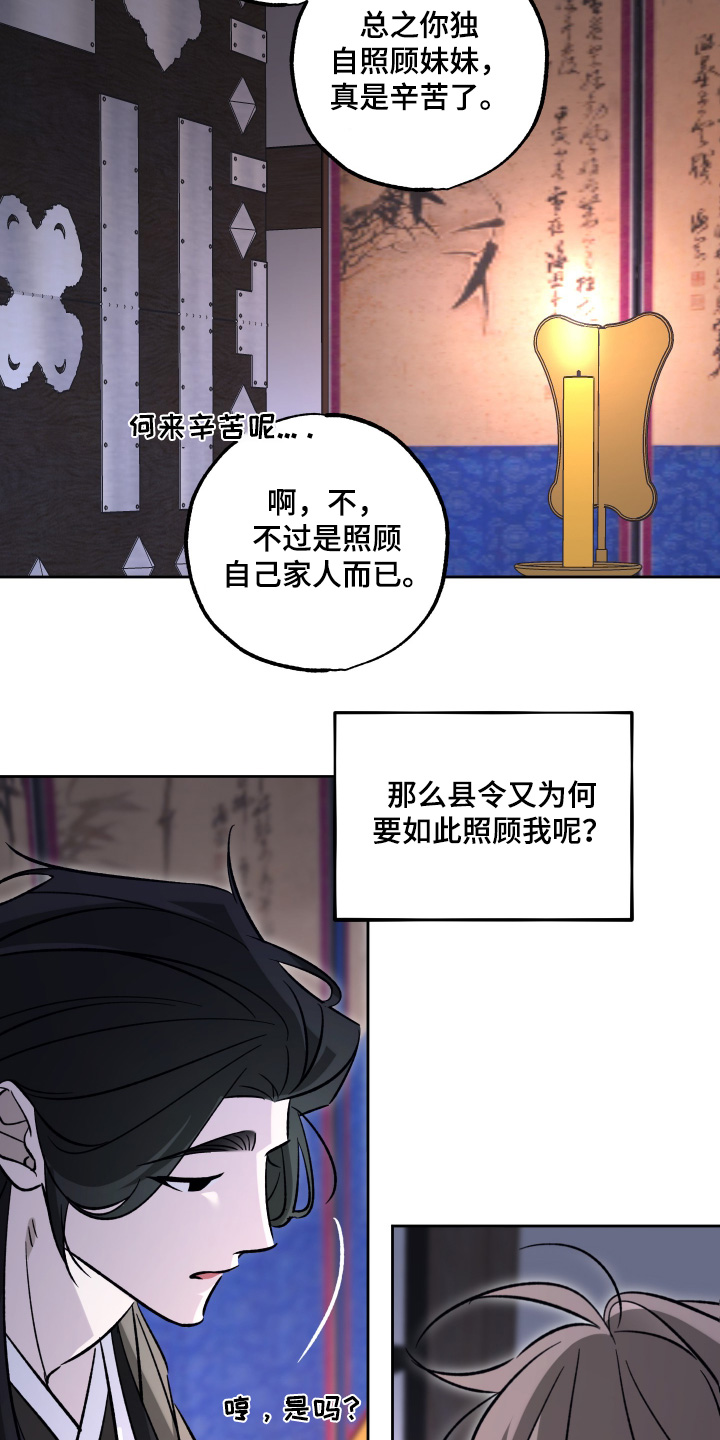 县令的私藏韩慢漫画,第18章：辛苦了5图