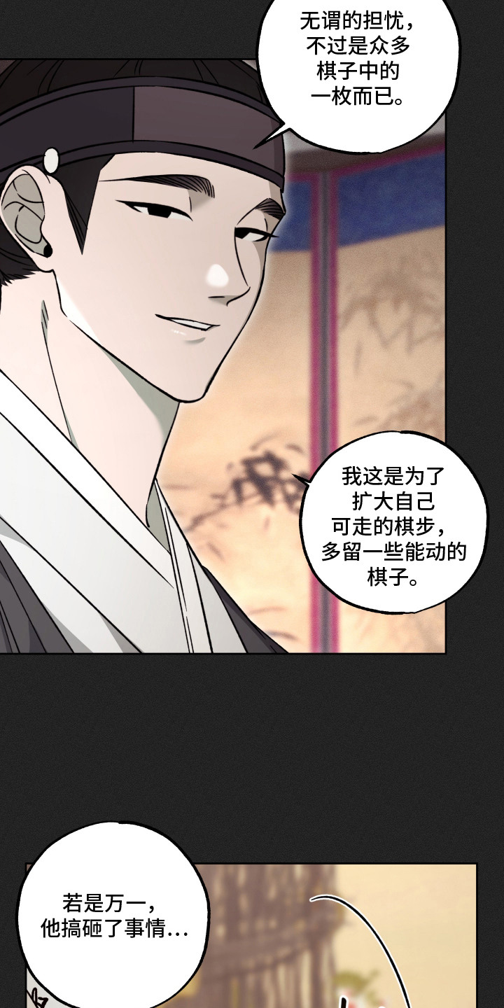 县令的私藏漫画,第8章：棋子3图