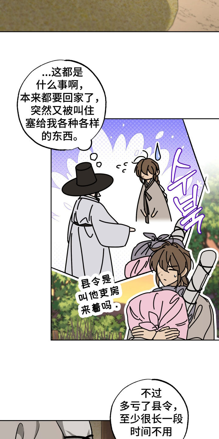 县令的下属官员漫画,第16章：哥哥回来了4图