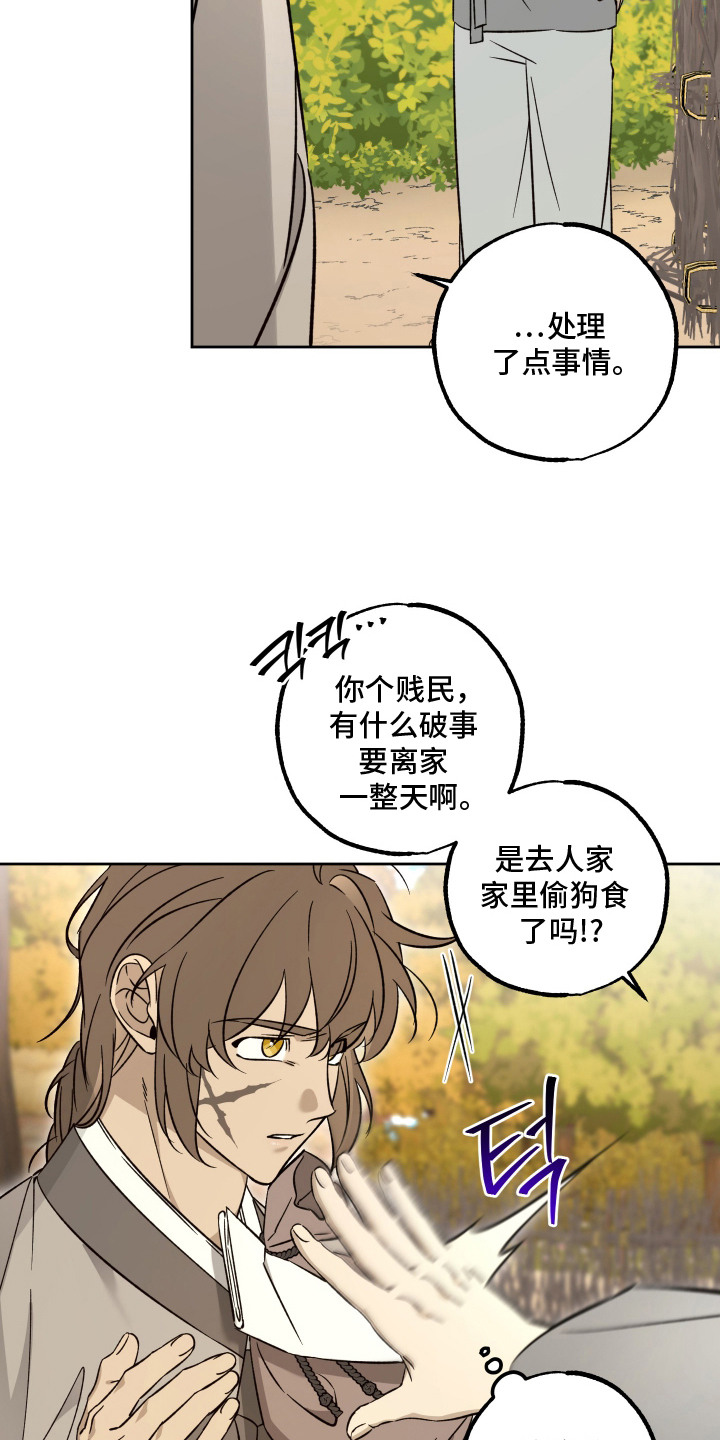 县令的私藏漫画,第8章：棋子1图