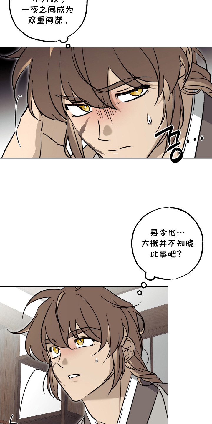 县令的私藏漫画,第9章：功名帖3图