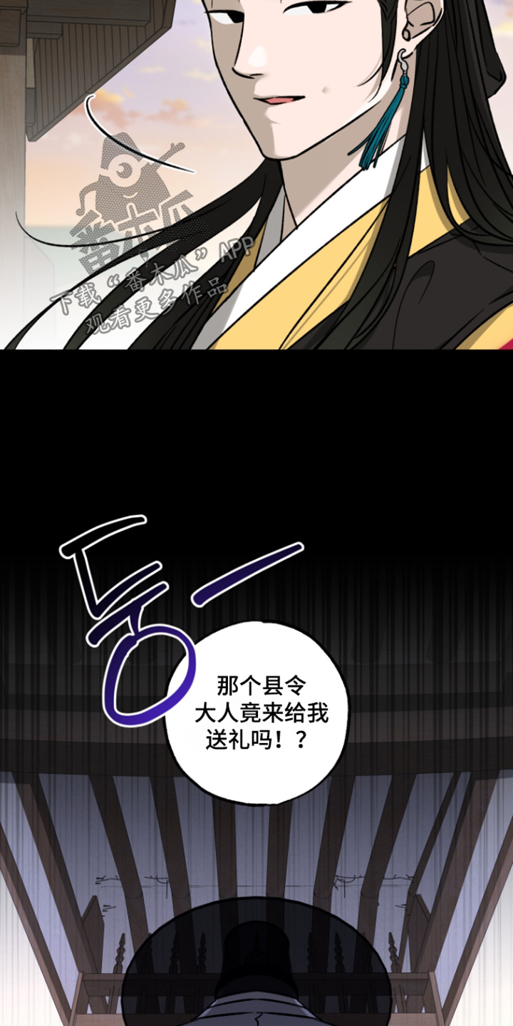 县令的私藏书籍漫画,第20章：可疑之处3图