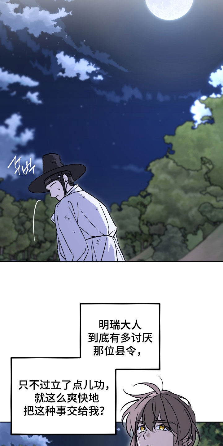 县令的私藏漫画完整版漫画,第15章：伪造国玺3图