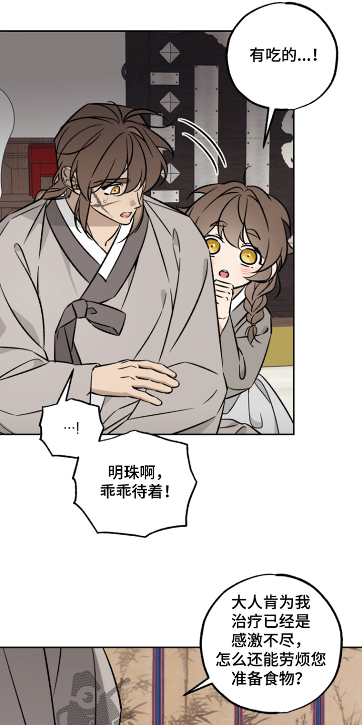 县令的私藏书籍漫画,第19章：无法确认2图