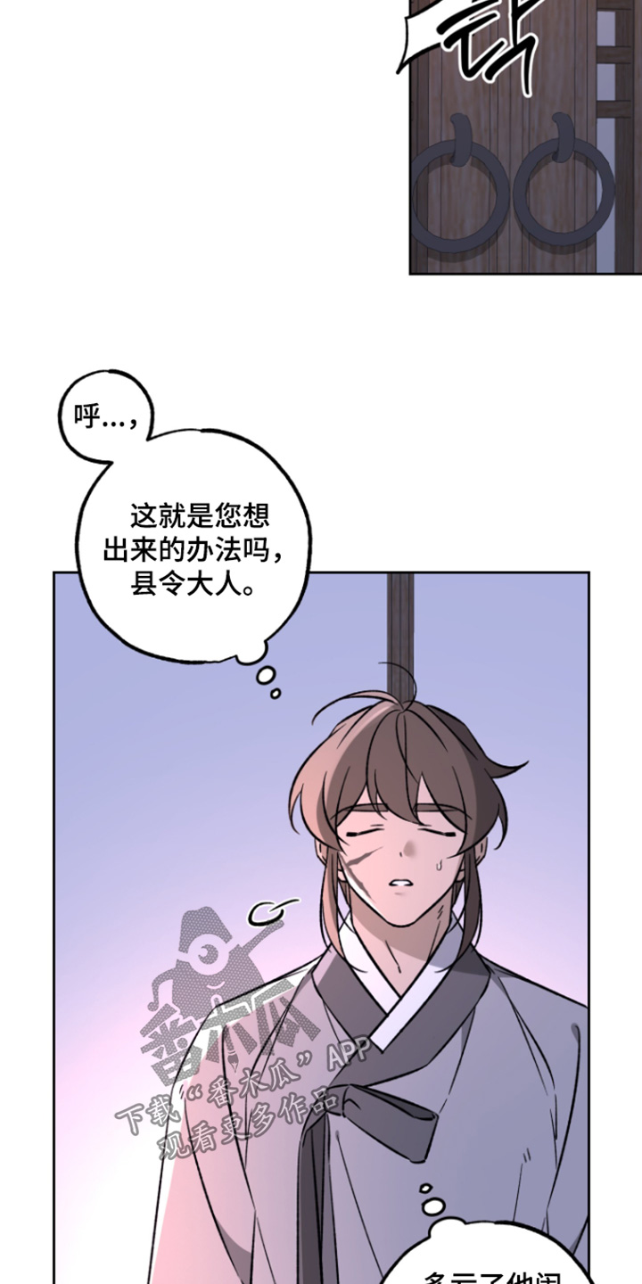 县令的私藏书籍漫画,第20章：可疑之处2图