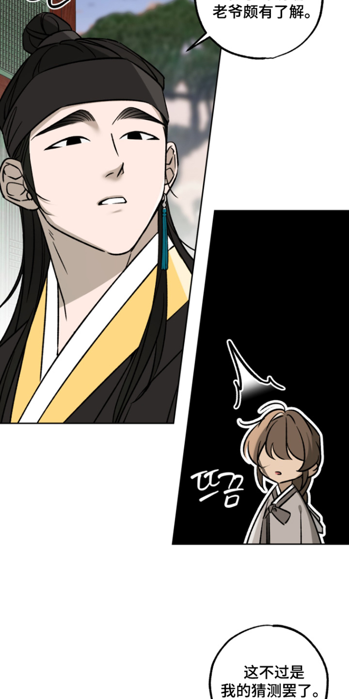 县令的私藏书籍漫画,第20章：可疑之处4图