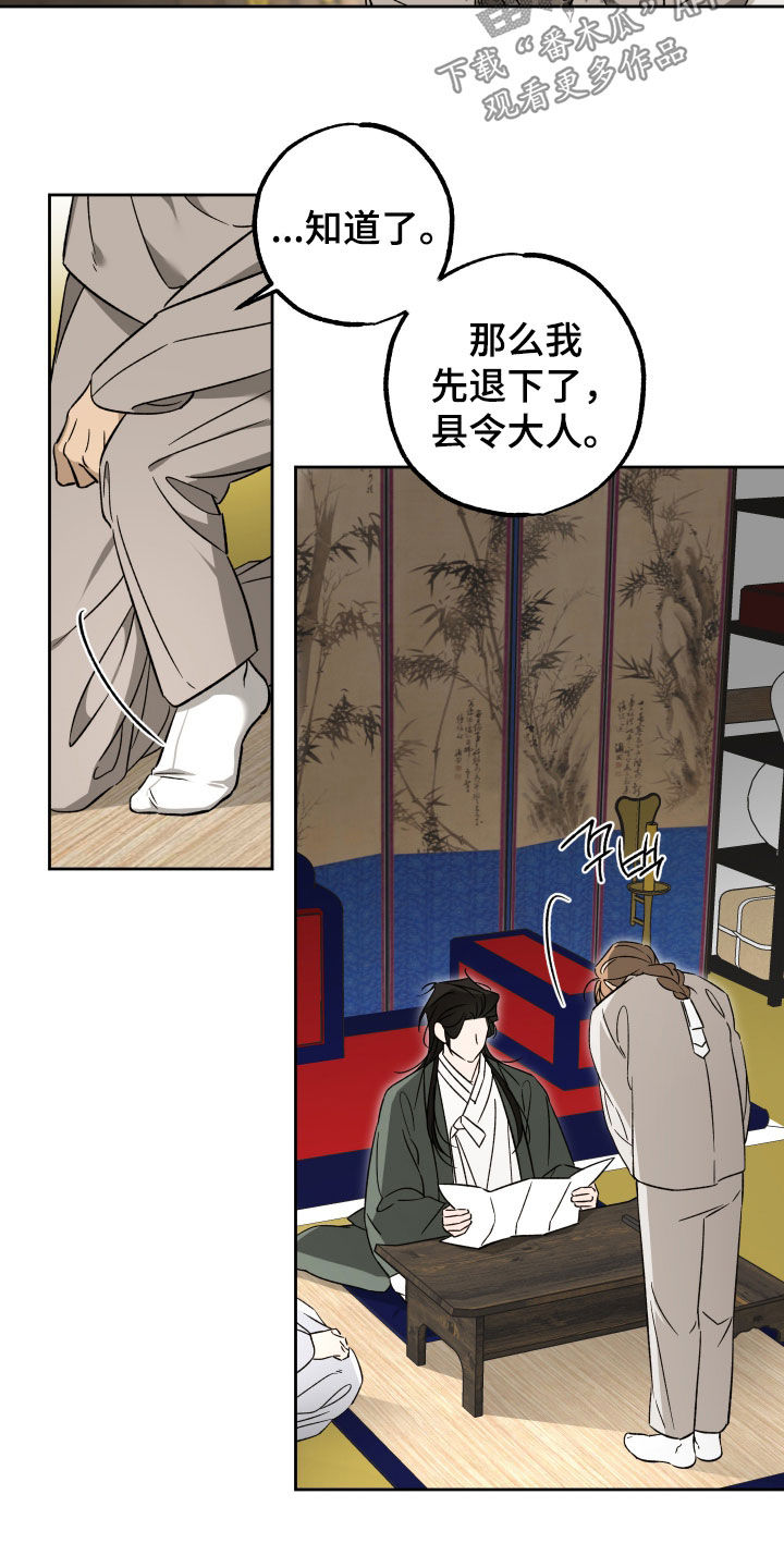 县令的下属官员漫画,第16章：哥哥回来了3图