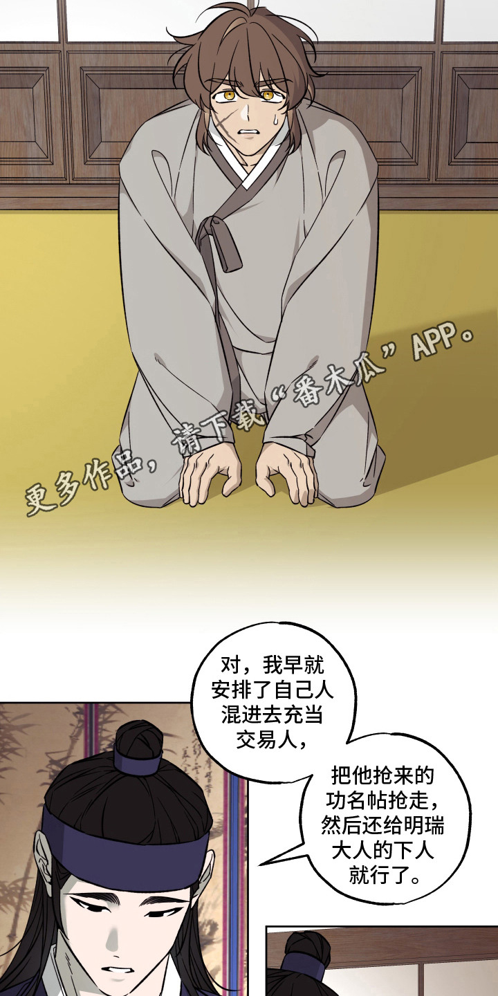 县令的私藏漫画,第9章：功名帖1图
