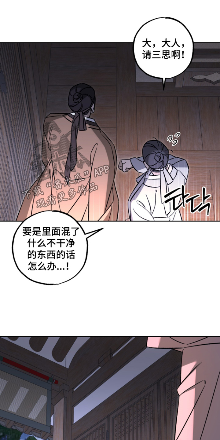 县令的私藏书籍漫画,第20章：可疑之处5图