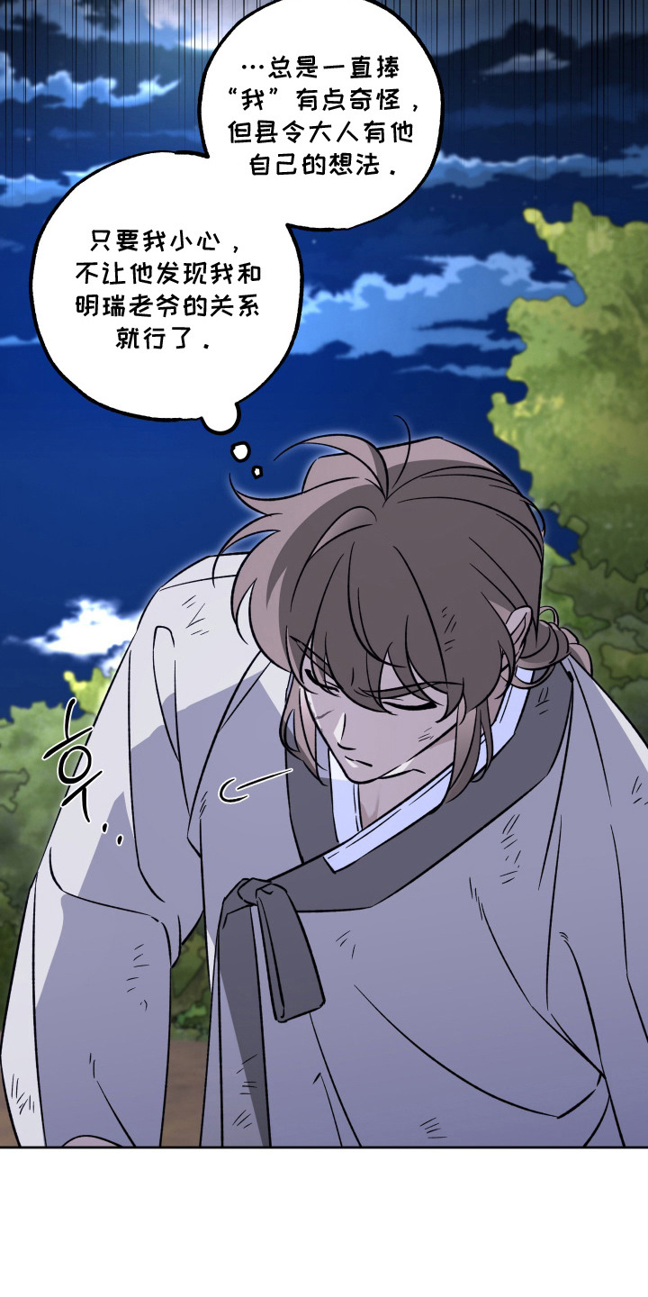县令的私藏漫画,第9章：功名帖1图