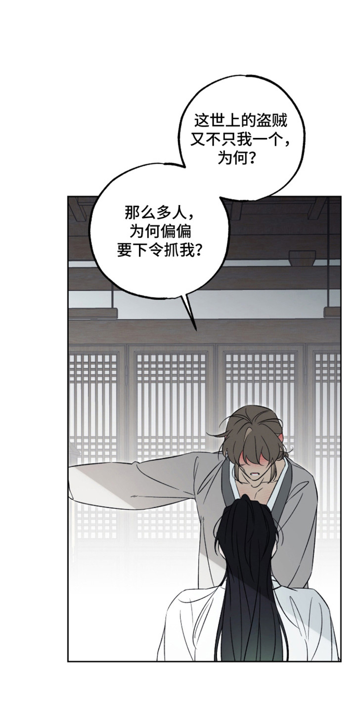 县令的下属官员漫画,第12章：委屈3图