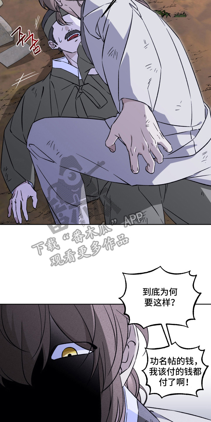 县令的私藏漫画,第9章：功名帖2图