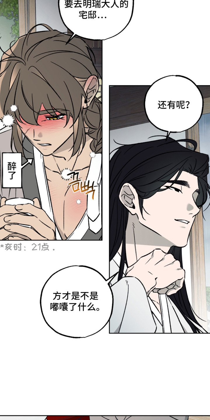 县令的师爷相当于现在是什么官职漫画,第11章：不胜酒力3图