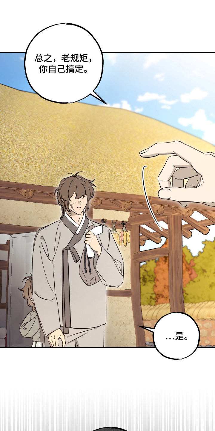 县令的私藏漫画,第8章：棋子4图