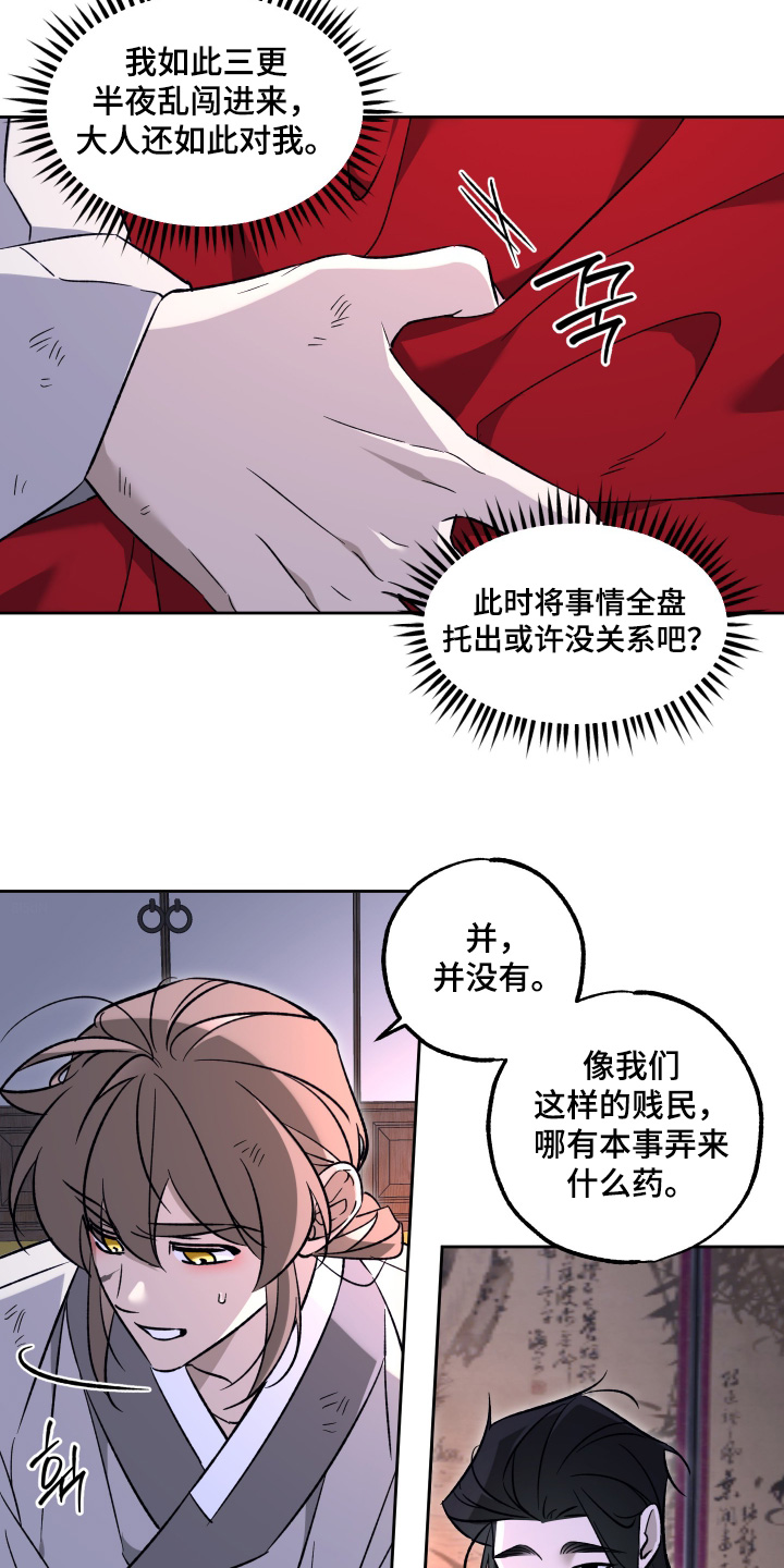 县令的私藏韩慢漫画,第18章：辛苦了2图