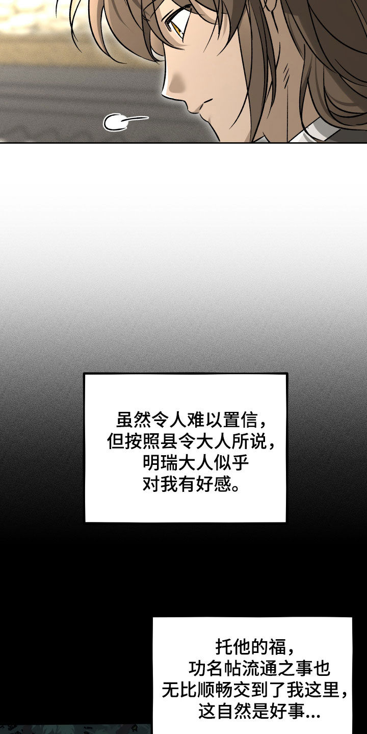 县令的轶事典故漫画,第15章：伪造国玺5图