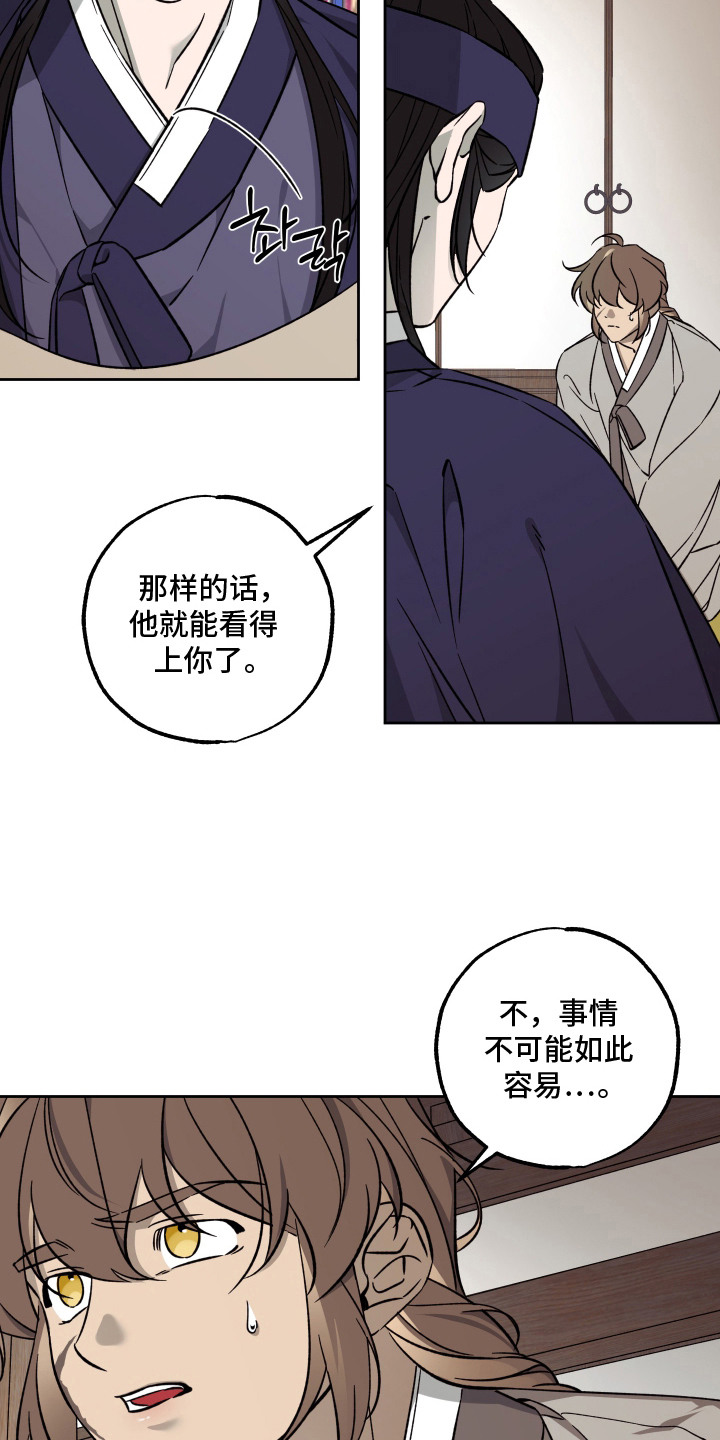 县令的私藏漫画,第9章：功名帖2图