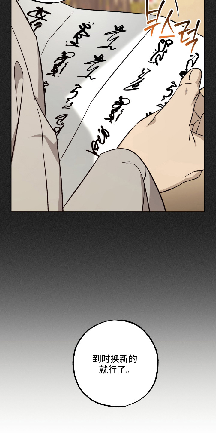 县令的私藏漫画,第8章：棋子4图