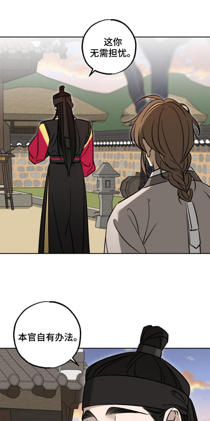 县令的私藏书籍漫画,第20章：可疑之处2图