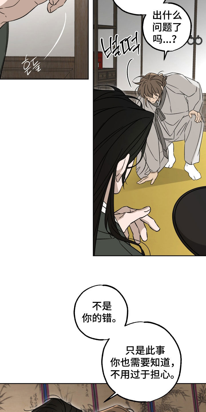 县令的轶事典故漫画,第16章：哥哥回来了4图