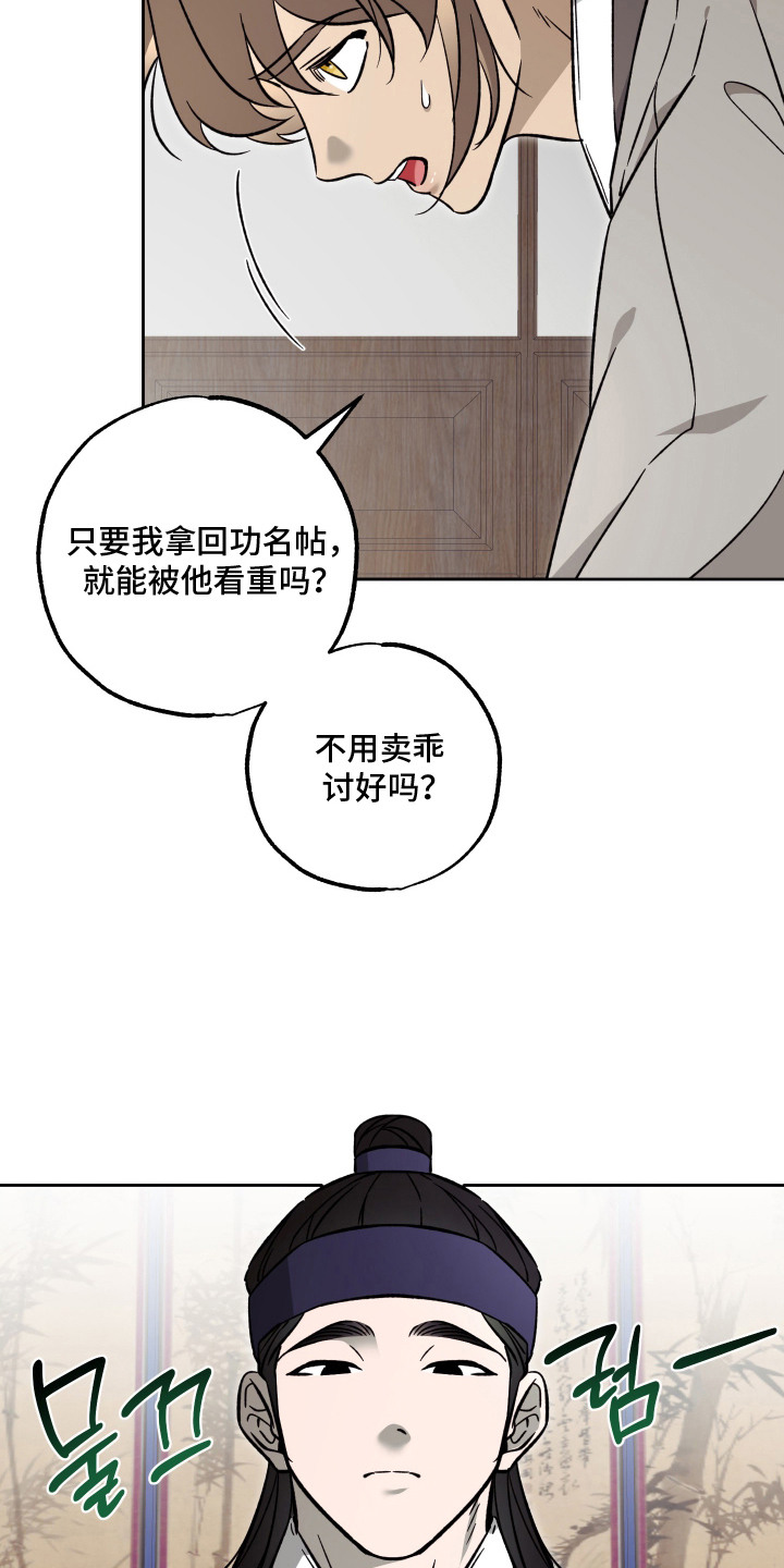 县令的私藏漫画,第9章：功名帖1图