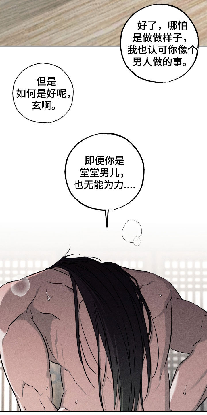 县令的私藏漫画,第13章：我也是大男人1图