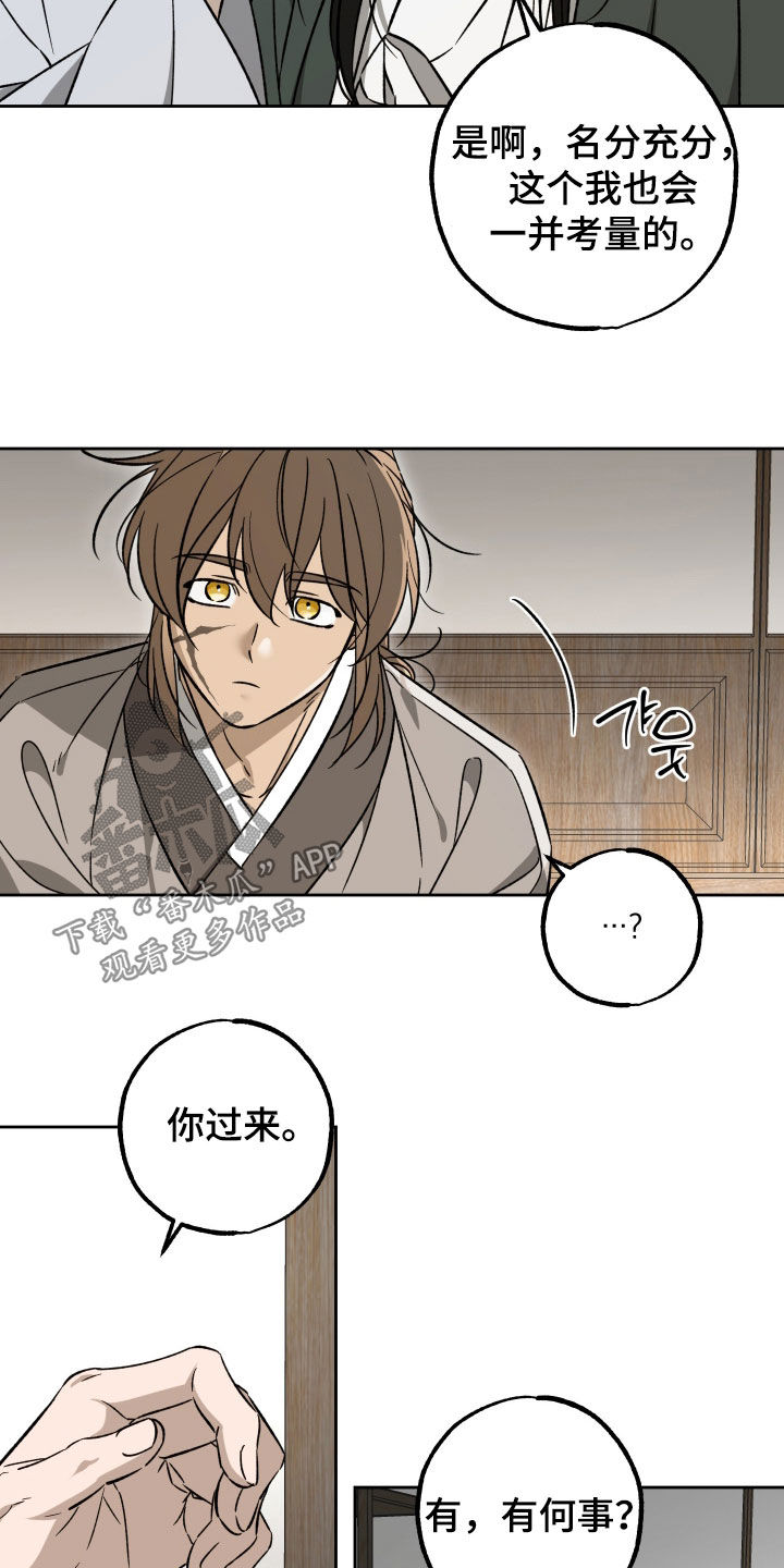 县令的轶事典故漫画,第16章：哥哥回来了3图