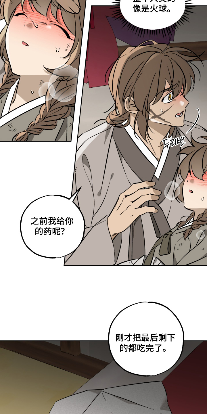 县令下属漫画,第17章：帮帮我4图